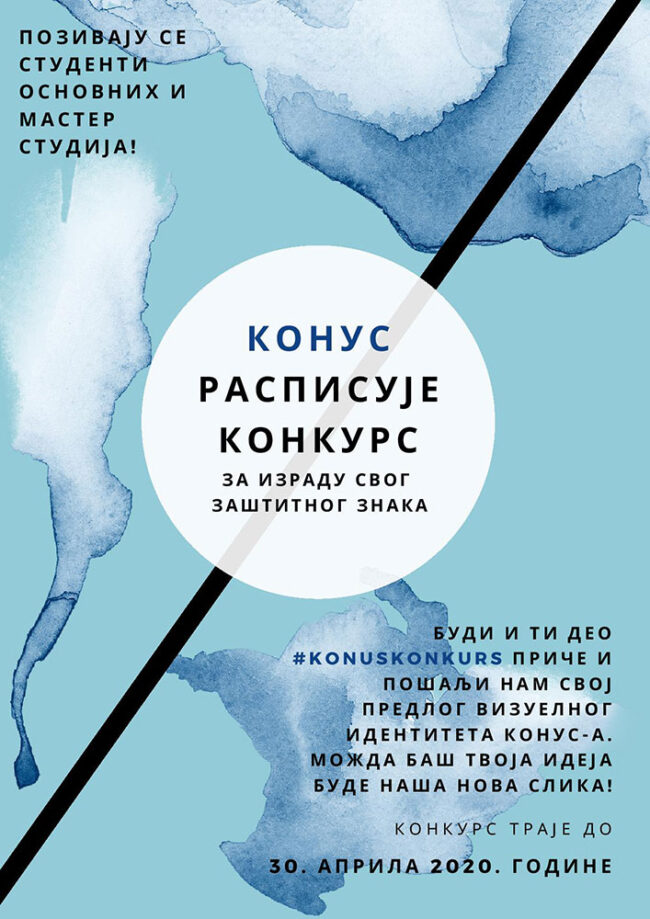 Konkurs-za-izradu-vizuelnog-identiteta-Konusa—poster-page-001