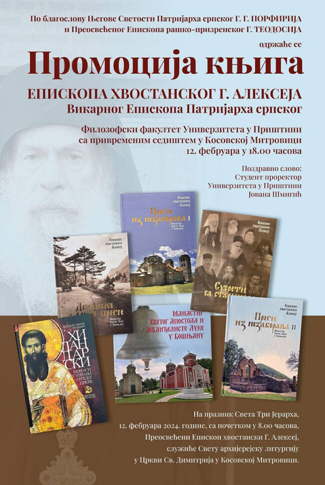 promocija-knjige-episkop-aleksej-fifakm