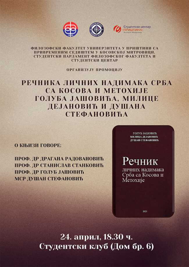 promocija-recnika-poster-fifakm
