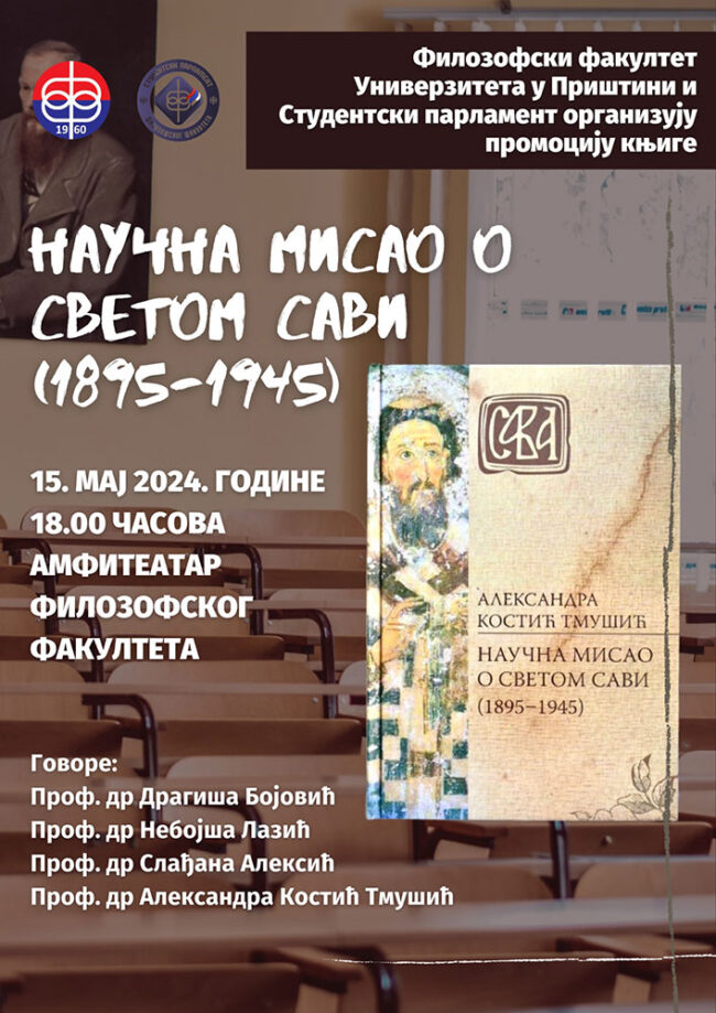 promocija-monografije-akt-fifakm